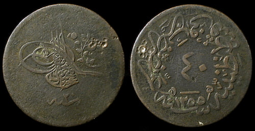 A coin from the Muslim Caliphates: Ottomans